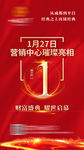 地产倒计时图片 地产微信