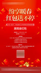 红包海报 送红包 微信海报