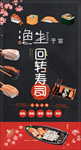 寿司灯箱广告展板易拉宝展架海报