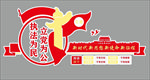 党建文化