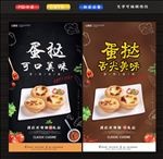 蛋挞