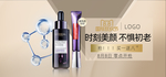 美妆护肤用品电商海报