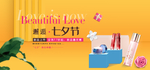 美妆护肤用品电商海报