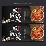麻辣烫