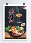 麻辣烫