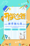 开学大促
