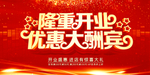 开业大酬宾
