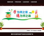 教师文化墙