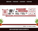 书法文化墙