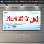 滑雪