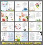 小学生作文集校刊封面信纸模板