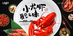 下龙虾海报