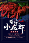 小龙虾海报设计