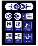 推拉标识