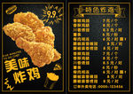 黑色简约大气美味炸鸡菜谱设计