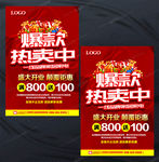 爆款热卖中促销海报PSD源文件