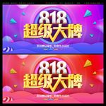 818超级大牌
