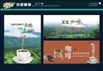 咖啡 海报