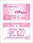 美容VIP名片