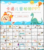 卡通儿童相册PPT