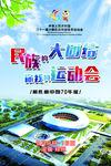 民族运动会  少数民族