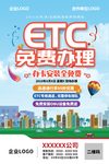ETC办理海报