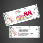 代金券
