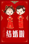 结婚