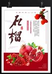 石榴