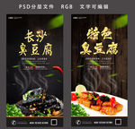 臭豆腐
