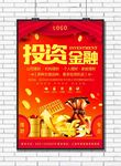 金融理财海报