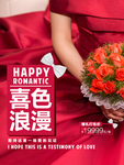 红色时尚婚礼婚庆宣传海报