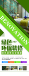 绿色清新简约绿色环保装修宣传易