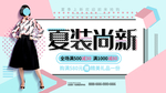 孟菲斯风夏装尚新促销展板