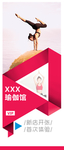 新店开业体验瑜伽健身宣传展架