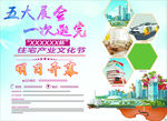 展会房地产文化节