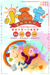 美术宣传单