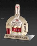 第三代五粮液全新上市