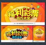 福利彩票