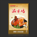 滋味鸡