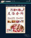 足浴会所 海报