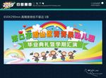 幼儿园汇演 背景墙