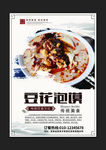 豆花泡馍海报图片
