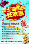 庆国庆