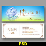 洗衣店代金券