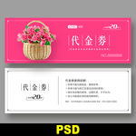 花代金券