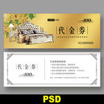 家具代金券