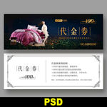 家纺代金券