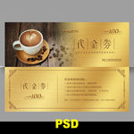 咖啡代金券