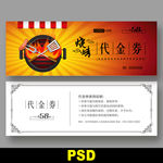 烧烤代金券